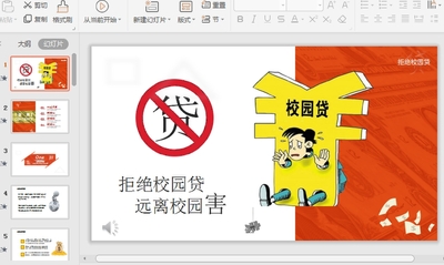 �ܾ�У԰��ppt�μ���ͼ0