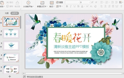 ���µ��Ŵ�ů����pptģ���ͼ0