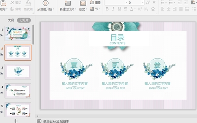 ���µ��Ŵ�ů����pptģ���ͼ1