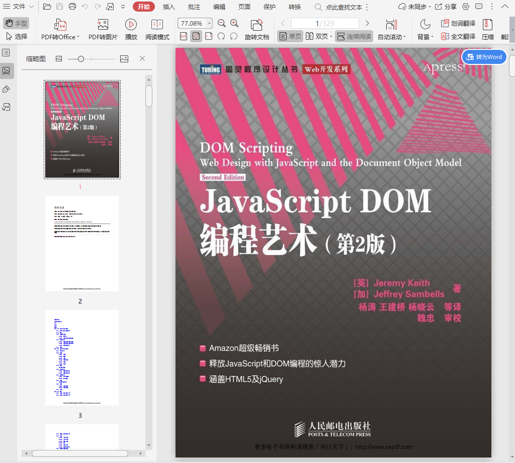 JavaScript DOM编程艺术pdf插图(1)