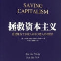 拯救资本主义pdf