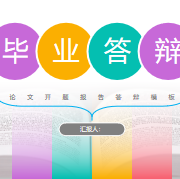 Ӧ�������ⱨ�����Ĵ��pptģ��