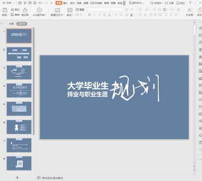 蓝色大学生职业规划指导PPT截图0