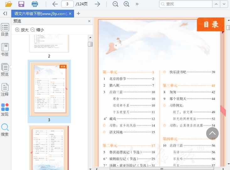 语文六年级下册电子书部编版插图(1)