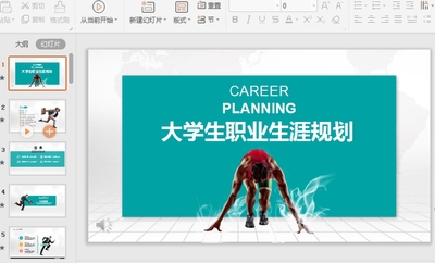 ��ѧ��ְҵ���Ĺ滮ppt��ͼ0