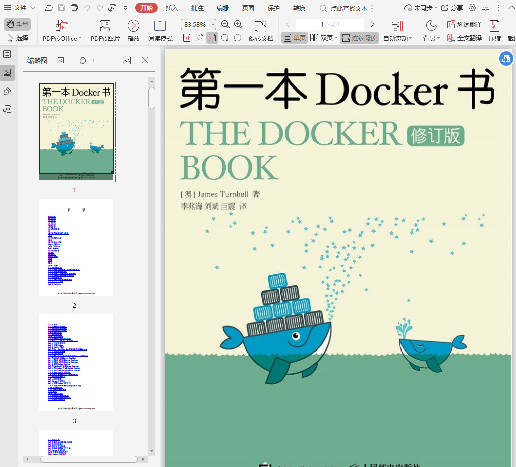 第一本Docker书pdf插图(1)