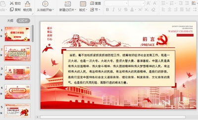 ���������鹤������ppt��ͼ1