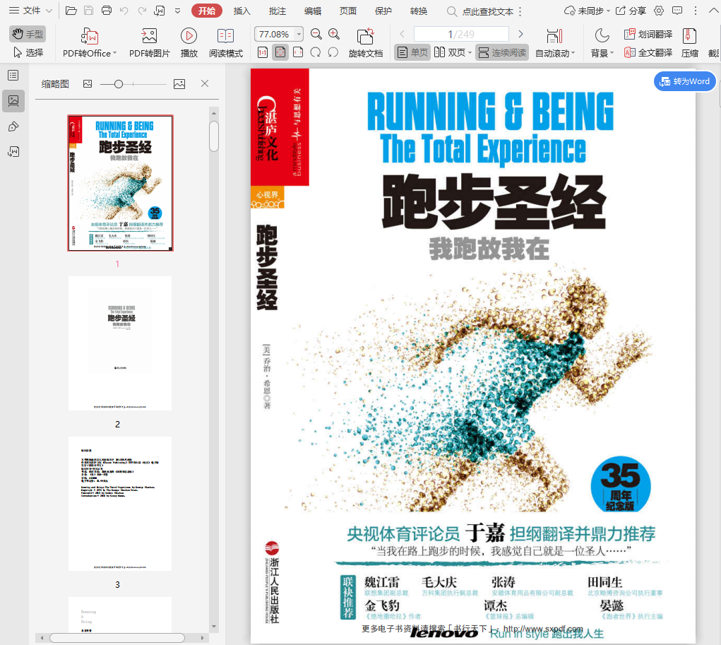 跑步圣境:我跑故我在pdf35周年纪念版插图(1)