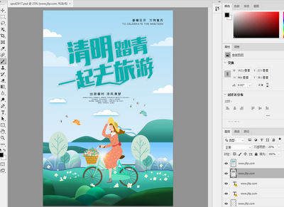 清明踏青旅行海报PSD素材截图0