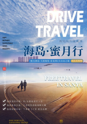 旅行社海岛蜜月海报PSD素材截图0