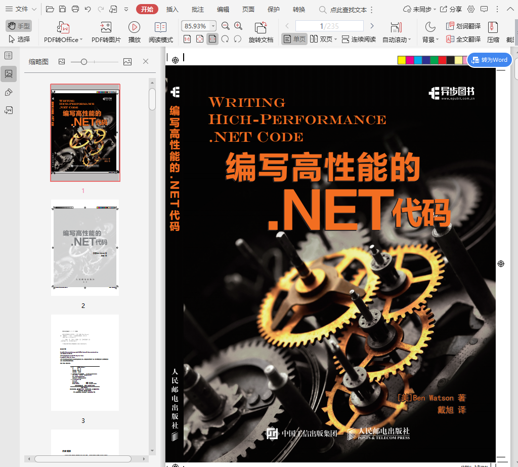 编写高性能的.net代码电子版-编写高性能的.net代码pdf下载插图(1)