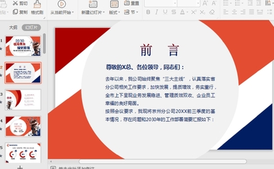 �����ܽ��߹����ƻ�ppt��ͼ1