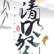 ������psdˮī�纣�����