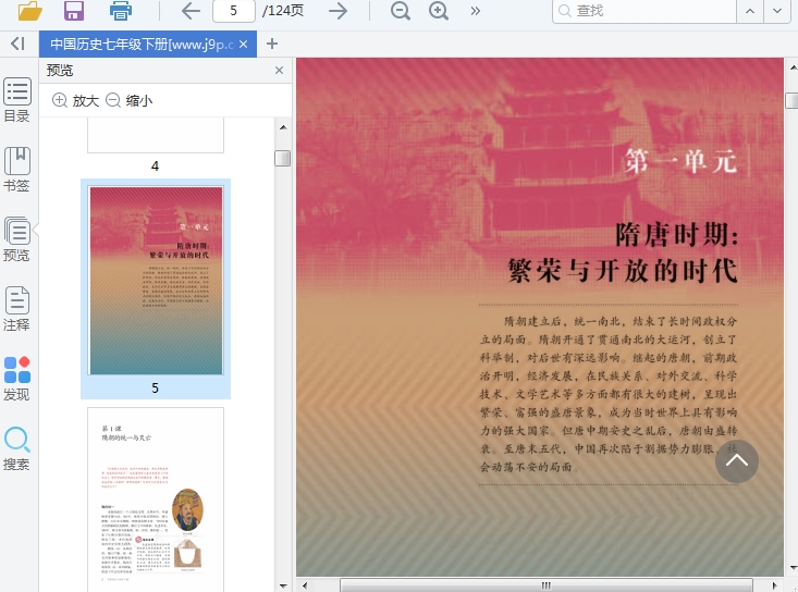 人教版中国历史七年级下册电子课本插图(1)