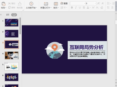 互联网电商扁平化推广计划书PPT模板截图1