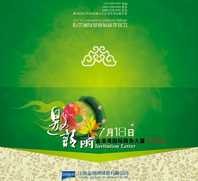 房地产开工典礼邀请函psd截图0