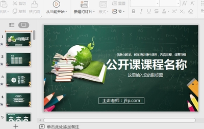 �ڰ屳���Ľ�ѧ������PPTģ���ͼ0