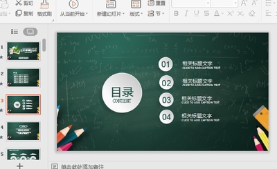 �ڰ屳���Ľ�ѧ������PPTģ���ͼ1