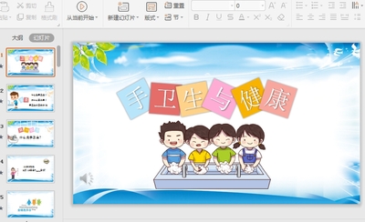 手卫生与健康ppt课件截图0