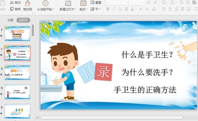 手卫生与健康ppt课件截图1