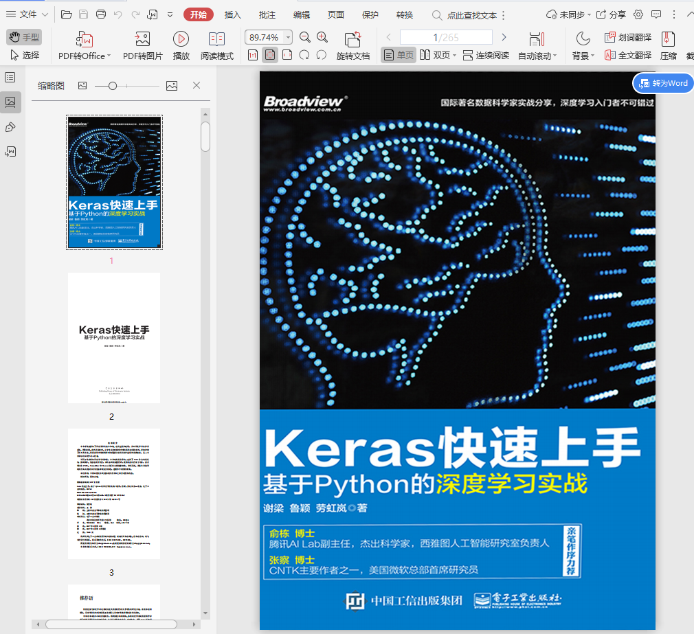 Keras快速上手pdf插图(1)