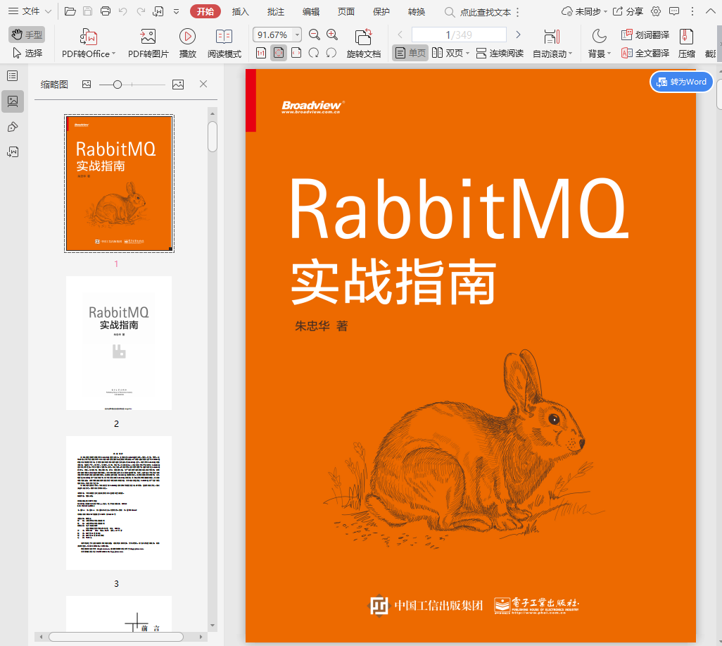 RabbitMQ实战指南pdf插图(1)
