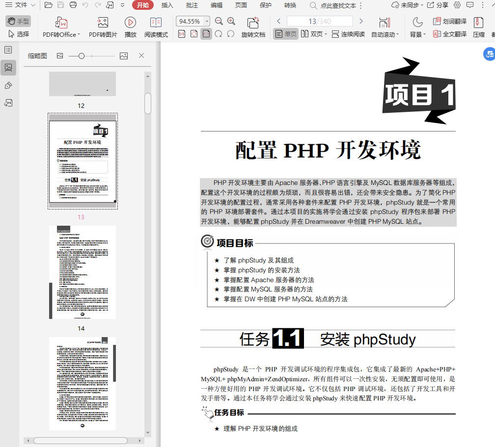 PHP动态网站开发pdf下载插图(1)