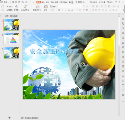 ��ȫñ�������ر�����PPTģ���ͼ0