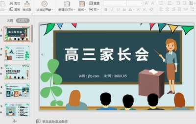 �����ҳ���ppt������ؽ�ͼ0