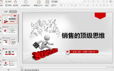 销售的顶级思维ppt模板截图0