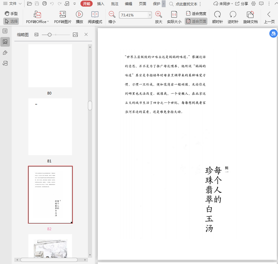 至味在人间电子书下载-至味在人间pdf下载插图(1)