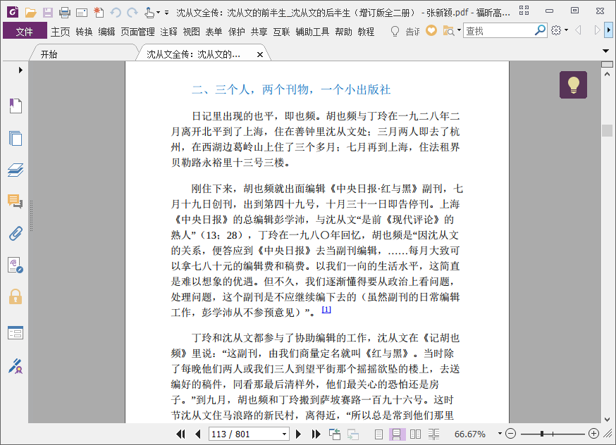 沈从文传pdf全二册插图(1)
