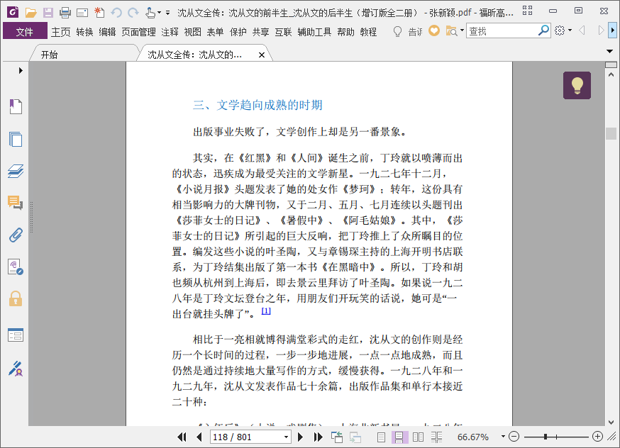 沈从文传pdf全二册插图(2)
