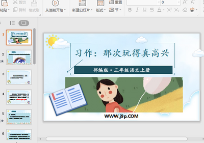 ����桶ϰ�����Ǵ��������ˡ�PPT�μ���ͼ0