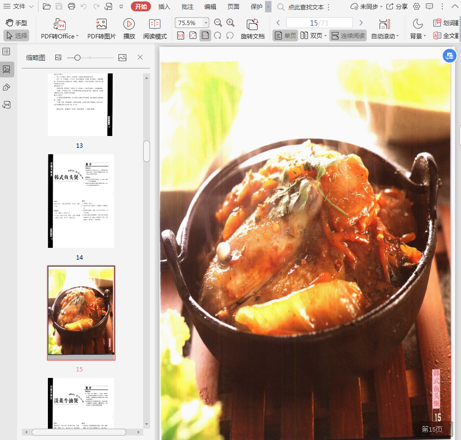 煲仔菜pdf扫描版插图(2)