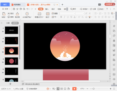 斯爱光影动画影片ppt截图0