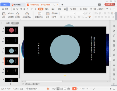 斯爱光影动画影片ppt截图1