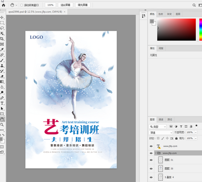 艺考培训班招生海报psd截图0