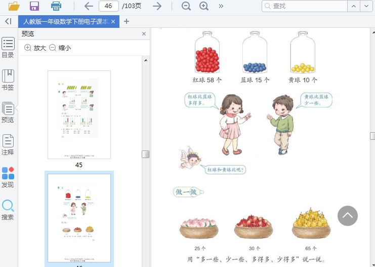 人教版一年级数学下册电子课本下载插图(2)