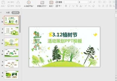 ��ɫΨ��3.12ֲ���ڻ�߻�PPTģ���ͼ0