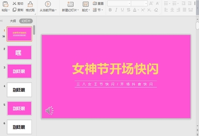 ����Ů��ڻ���⿪������PPTģ���ͼ0