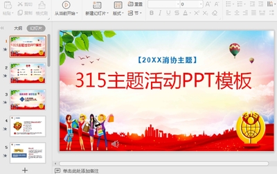 315������Ȩ���ջpptģ�����ؽ�ͼ0