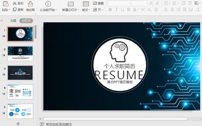 IT互联网个人求职简历PPT模板下载截图0