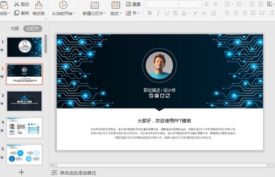IT互联网个人求职简历PPT模板下载截图1