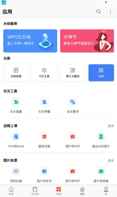 ��ɽ�칫WPS Office�ֻ��ٷ����°��ͼ0