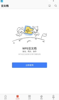 ��ɽ�칫WPS Office�ֻ��ٷ����°��ͼ1