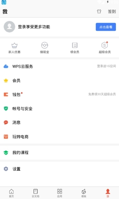 ��ɽ�칫WPS Office�ֻ��ٷ����°��ͼ3