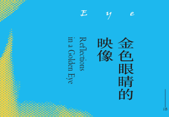 金色眼睛的映像pdf
