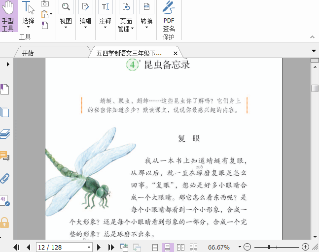 人教版五四学制语文三年级下册电子课本下载插图(1)