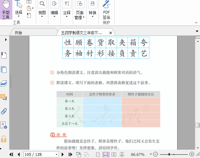 人教版五四学制语文三年级下册电子课本下载插图(3)